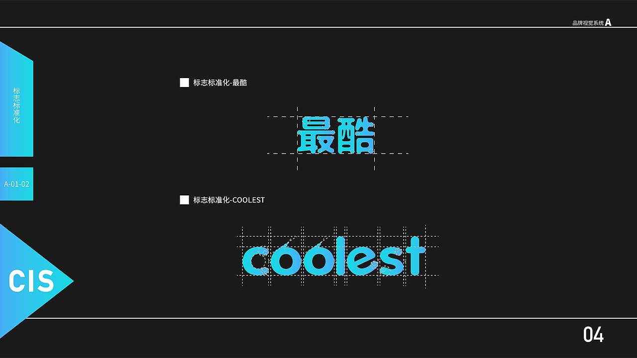 coolest VIS视觉手册