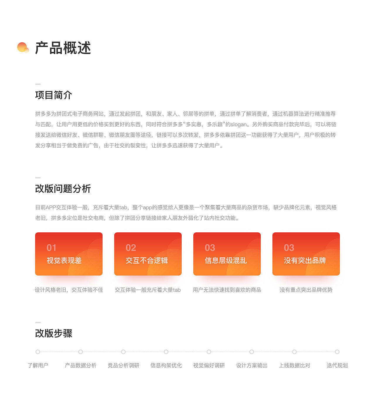 拼多多APP5.0升级-Redesign