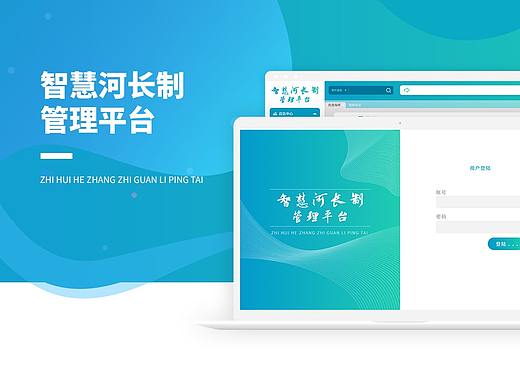 智慧河长制管理平台
