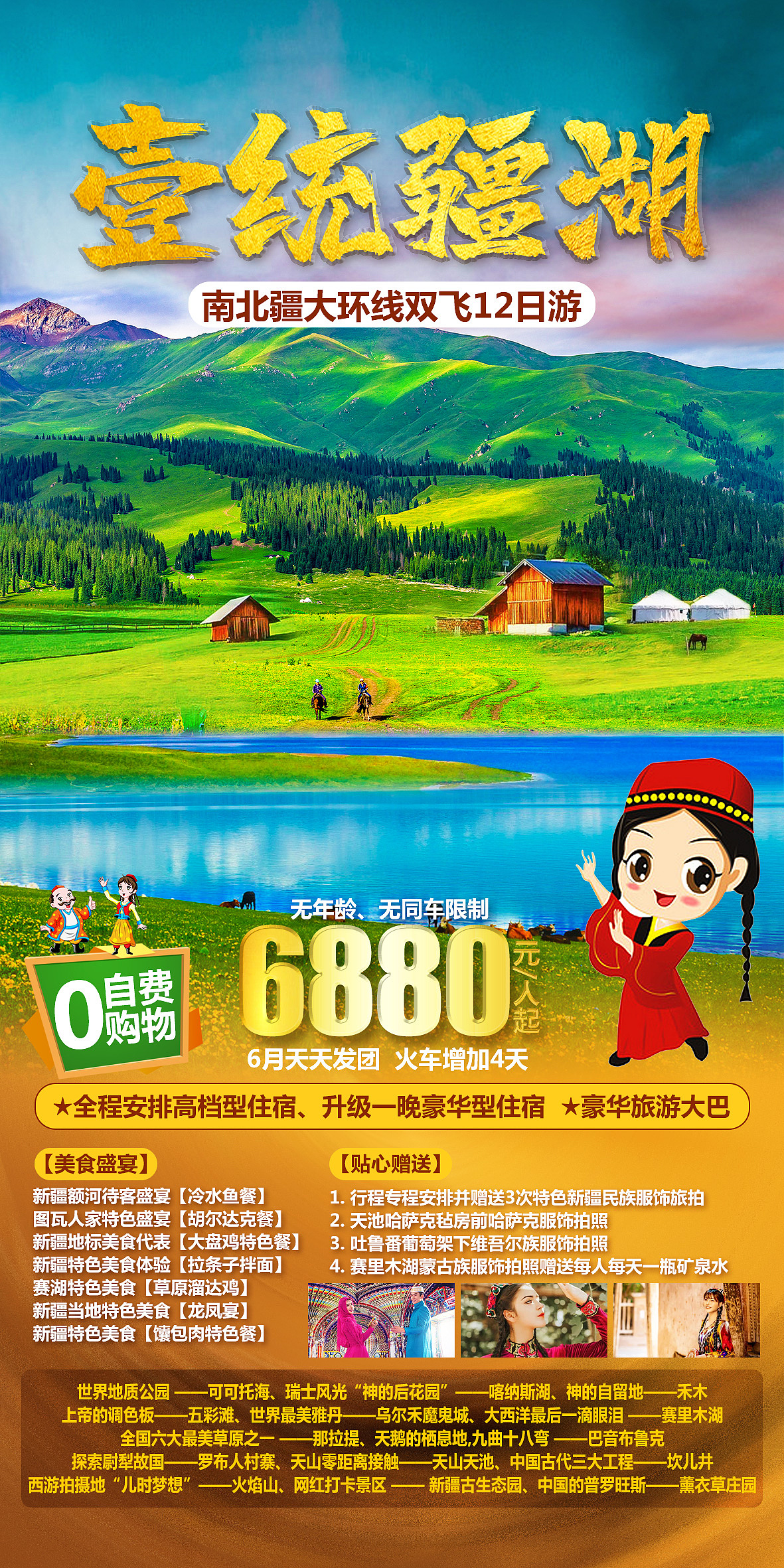 新疆旅游（图ZMjYwNTEyNTE2） - 海报 - 站酷设计师旅游平面设计原创素材 - 站酷ZCOOL