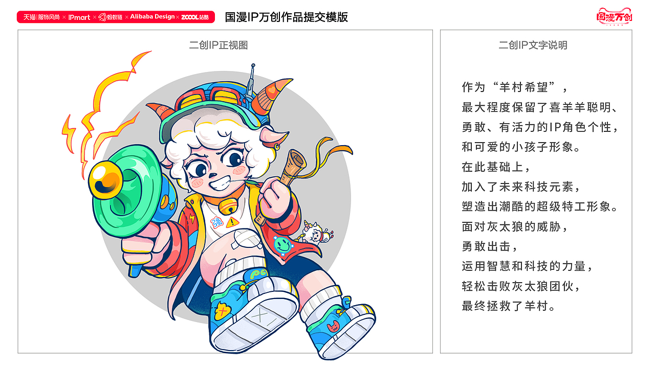 喜羊羊之全村的希望（圖ZMjczMDQxMTc2） - IP形象 - 站酷設(shè)計(jì)師PC大大原創(chuàng)素材 - 站酷ZCOOL