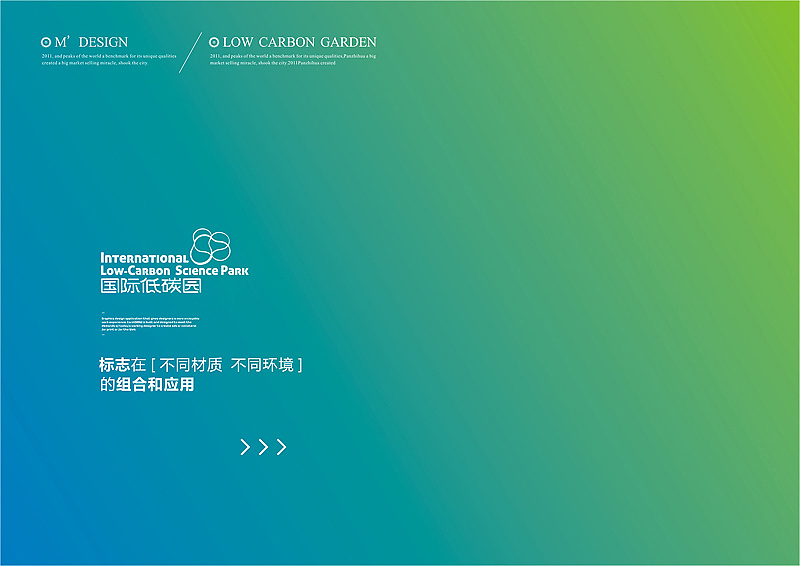 || 国际低碳园 VI设计|| M'DESIGN（图ZMTY3MzY1NDQ=） - 品牌 - 站酷设计师缪MIAO原创素材 - 站酷ZCOOL