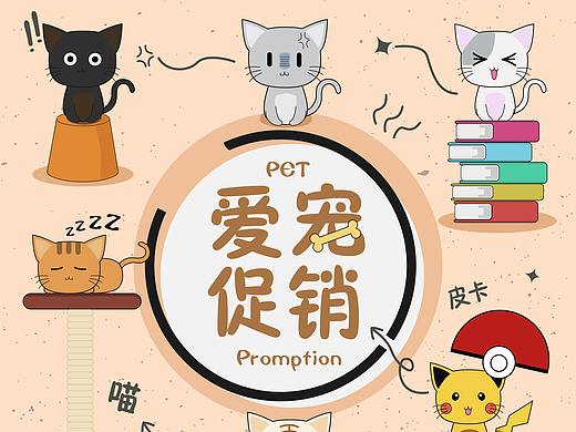 宠物商业海报