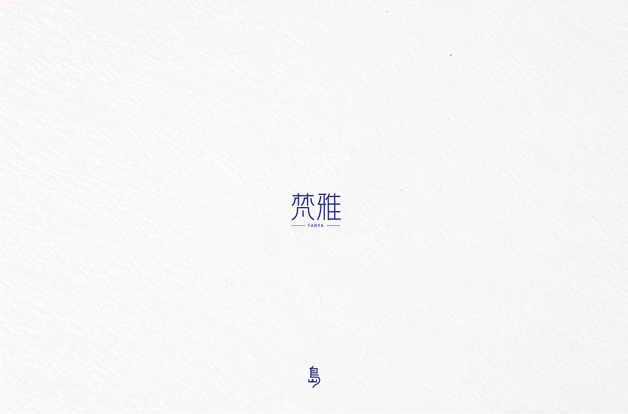 半年字体总结（一）（图ZMTc4NzE3NTYw） - 字体/字形 - 站酷设计师后岛Design原创素材 - 站酷ZCOOL