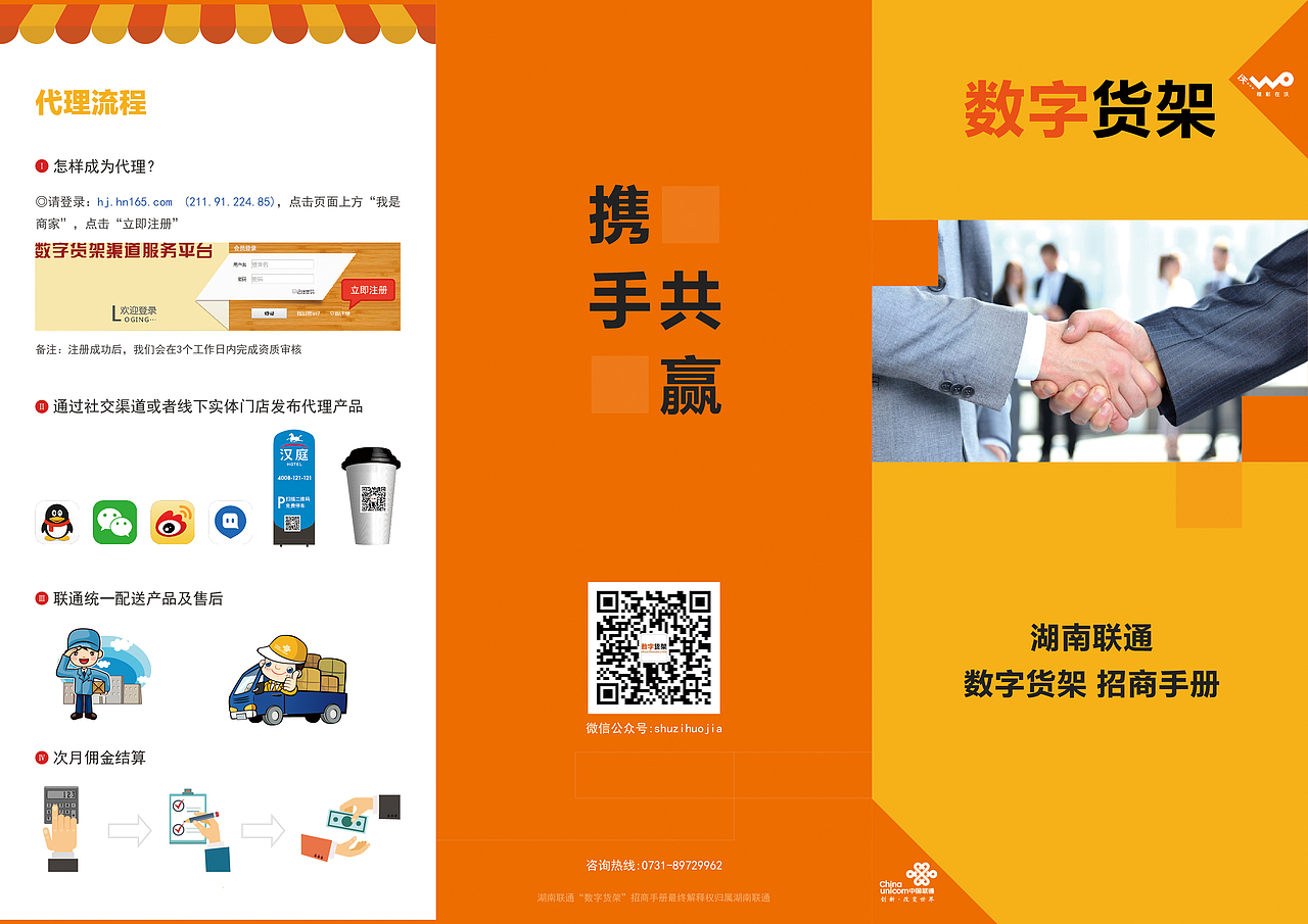 湖南联通海报折页（图ZODIzMjg1MTY=） - 海报 - 站酷设计师四六一生原创素材 - 站酷ZCOOL