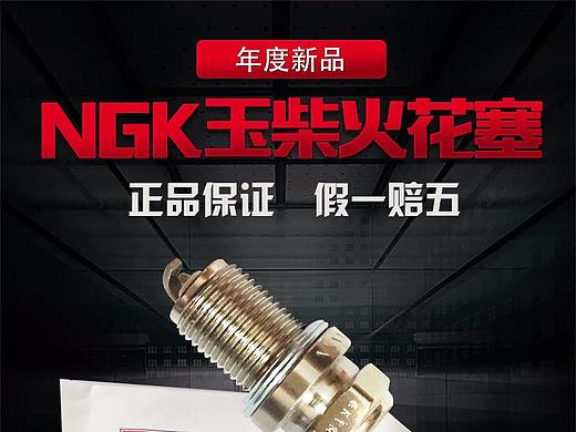 火花塞详情页设计