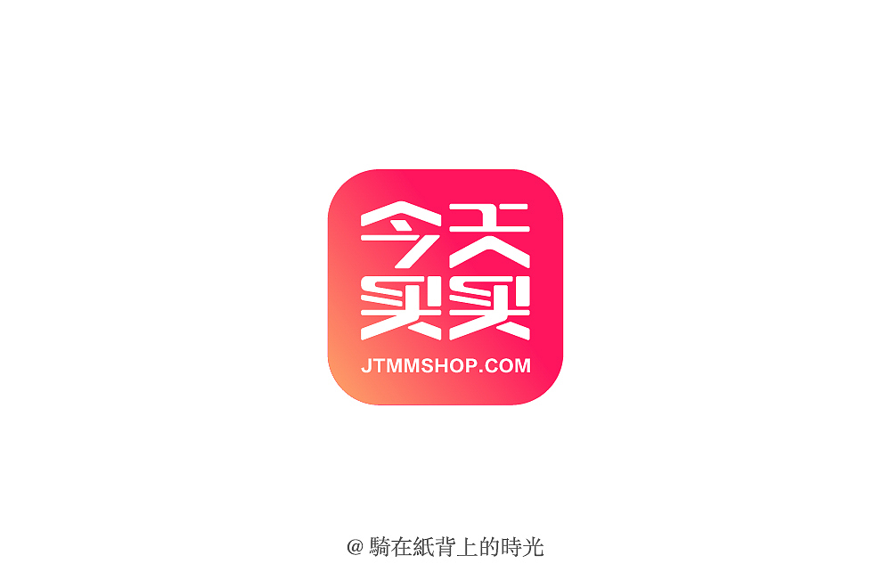 字体设计（图ZMjIzOTY5NDcy） - 字体/字形 - 站酷设计师骑在纸背上的时光原创素材 - 站酷ZCOOL