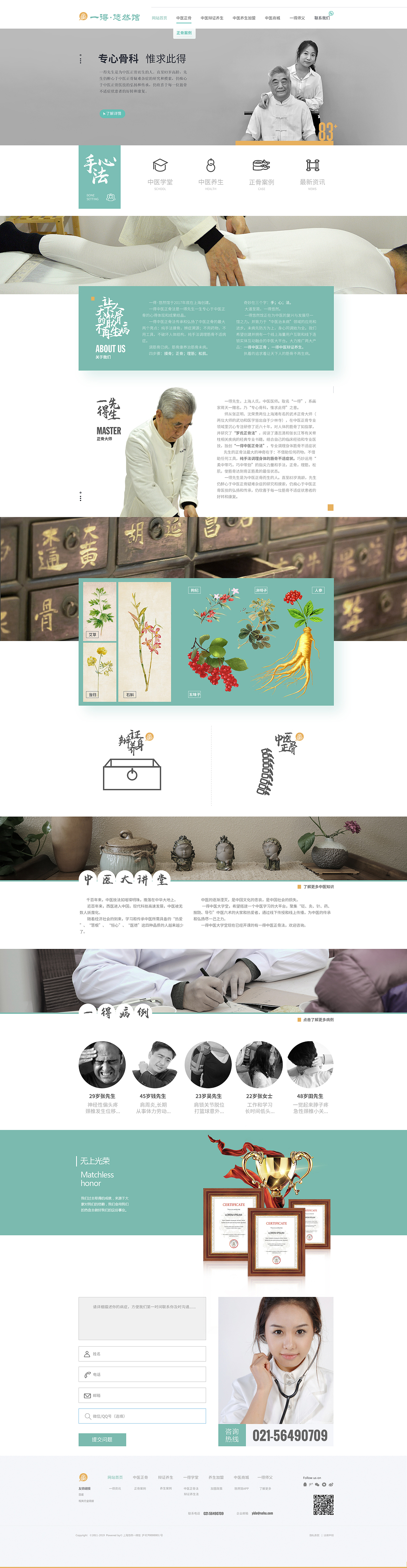 时尚简约风医药馆网页设计（图ZMjYxNTcyNzg4） - 企业官网 - 站酷设计师鬼谷子视觉专家原创素材 - 站酷ZCOOL