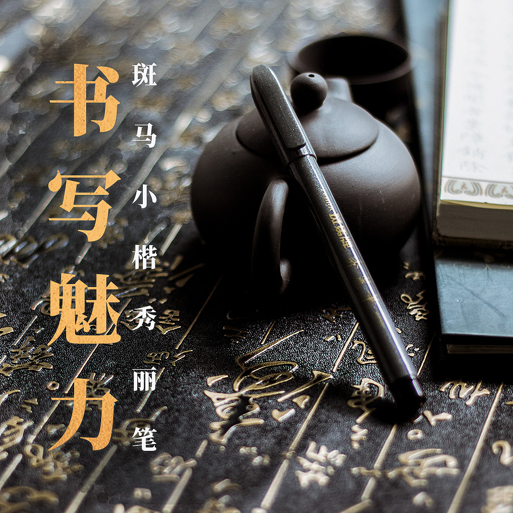 电商文具类产品主图设计摄影手绘banner促销页案例集合