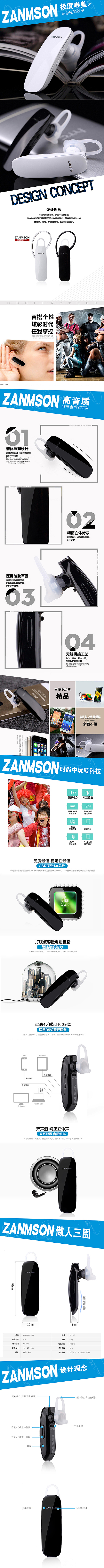 蓝雅耳机淘宝详情设计稿件。（图ZMzM4OTc3NTI=） - 电商 - 站酷设计师zxshawn原创素材 - 站酷ZCOOL