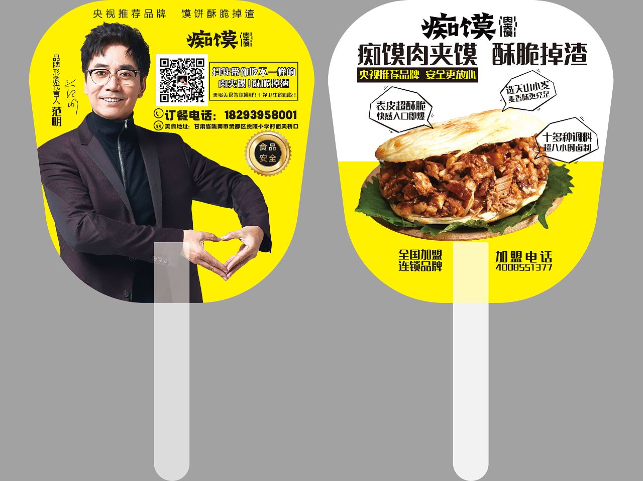 餐饮扇子设计