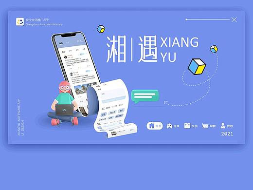 湘遇|长沙文化推广APP