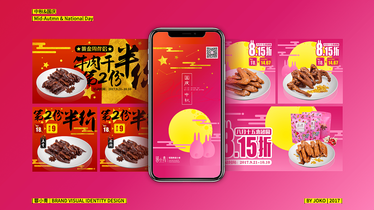 蓉小青 | 休闲零食品牌视觉系统&宣传物料（图ZMjYwMTAyOTcy） - 品牌 - 站酷设计师JOKO喜欢仙人掌原创素材 - 站酷ZCOOL