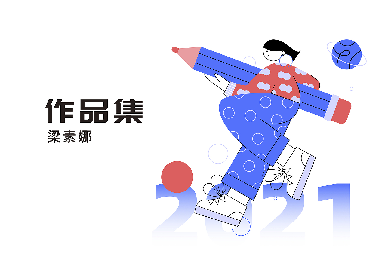 《作品集2021》（图ZMjc4MjMyMDY0） - 其他平面 - 站酷设计师Suna125原创素材 - 站酷ZCOOL