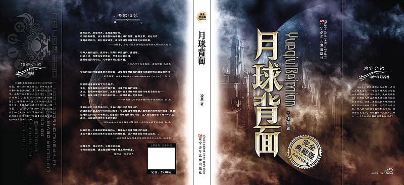 中外科幻小说典藏系列 - 中国部分【更新完毕】