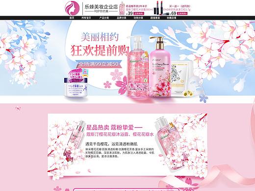 淘宝PC端装修用首页（个人主页-ZMzA5NDQzOTY=） - 电商 - 站酷设计师樱花飞扬原创素材 - 站酷ZCOOL