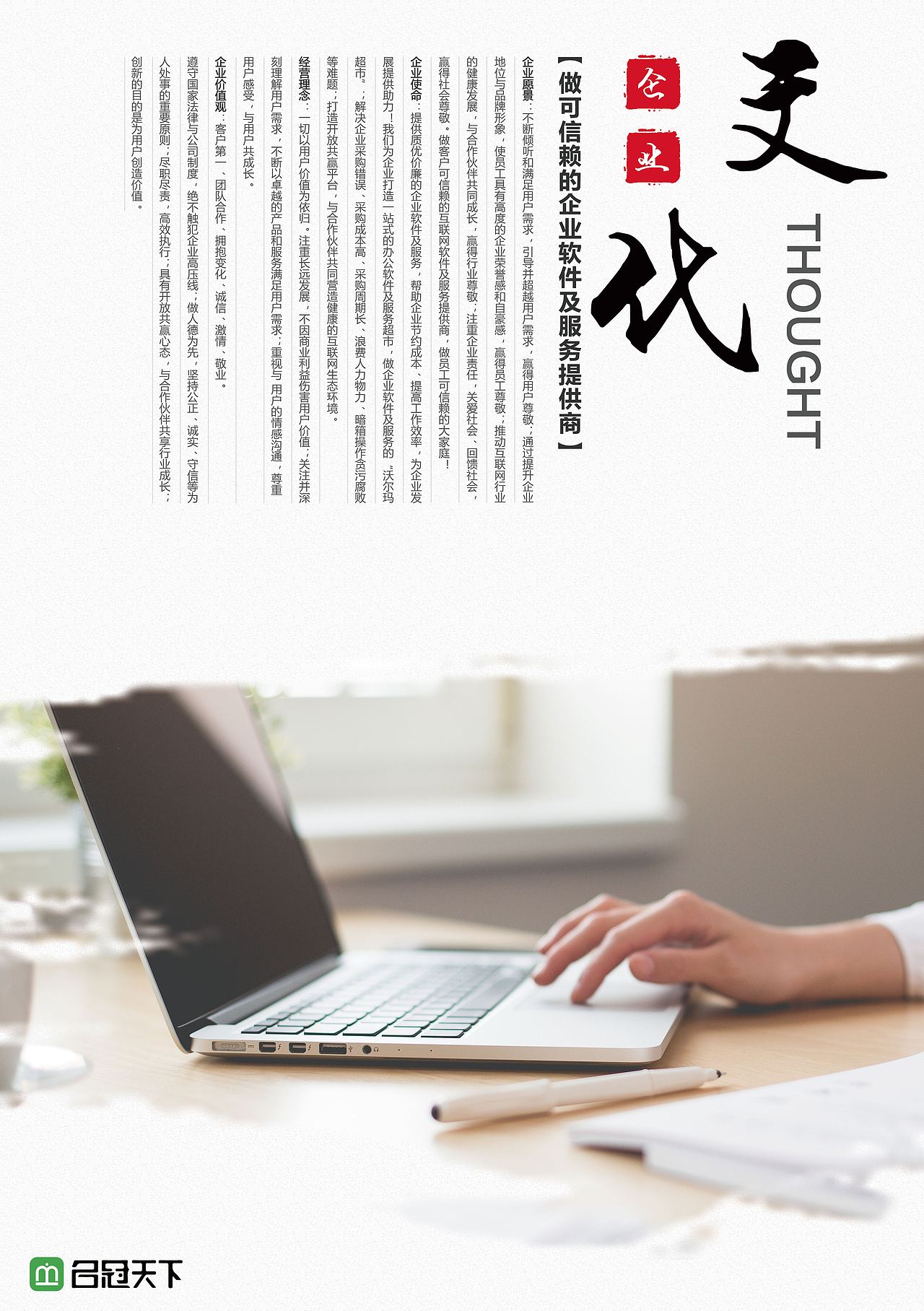 企业文化（图ZMTMzMTQ0MTg4） - 海报 - 站酷设计师转身请微笑原创素材 - 站酷ZCOOL