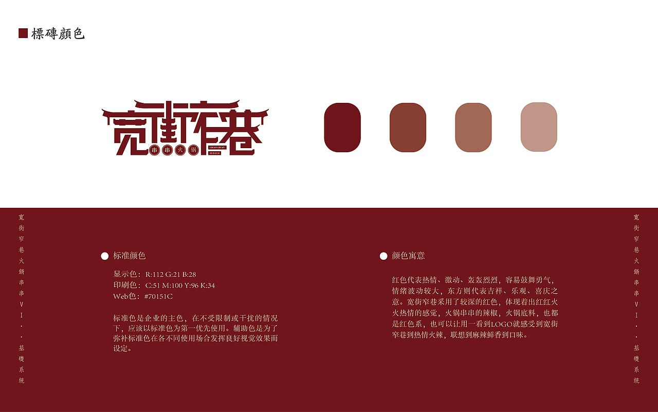 “宽街窄巷”VI品牌设计（图ZMjMyMjAyMDAw） - 品牌 - 站酷设计师阿多比设计原创素材 - 站酷ZCOOL