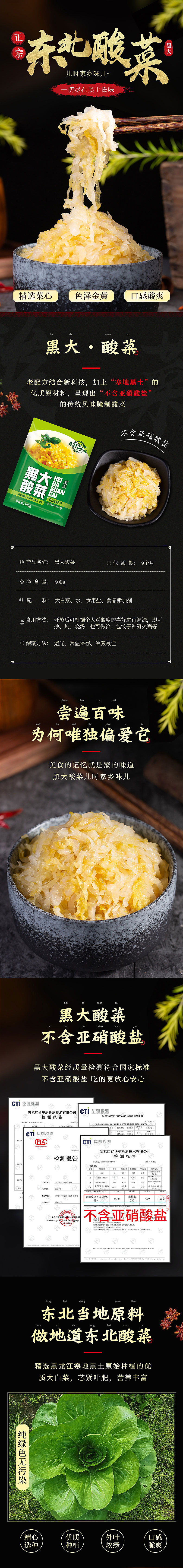 酸菜详情页打版设计