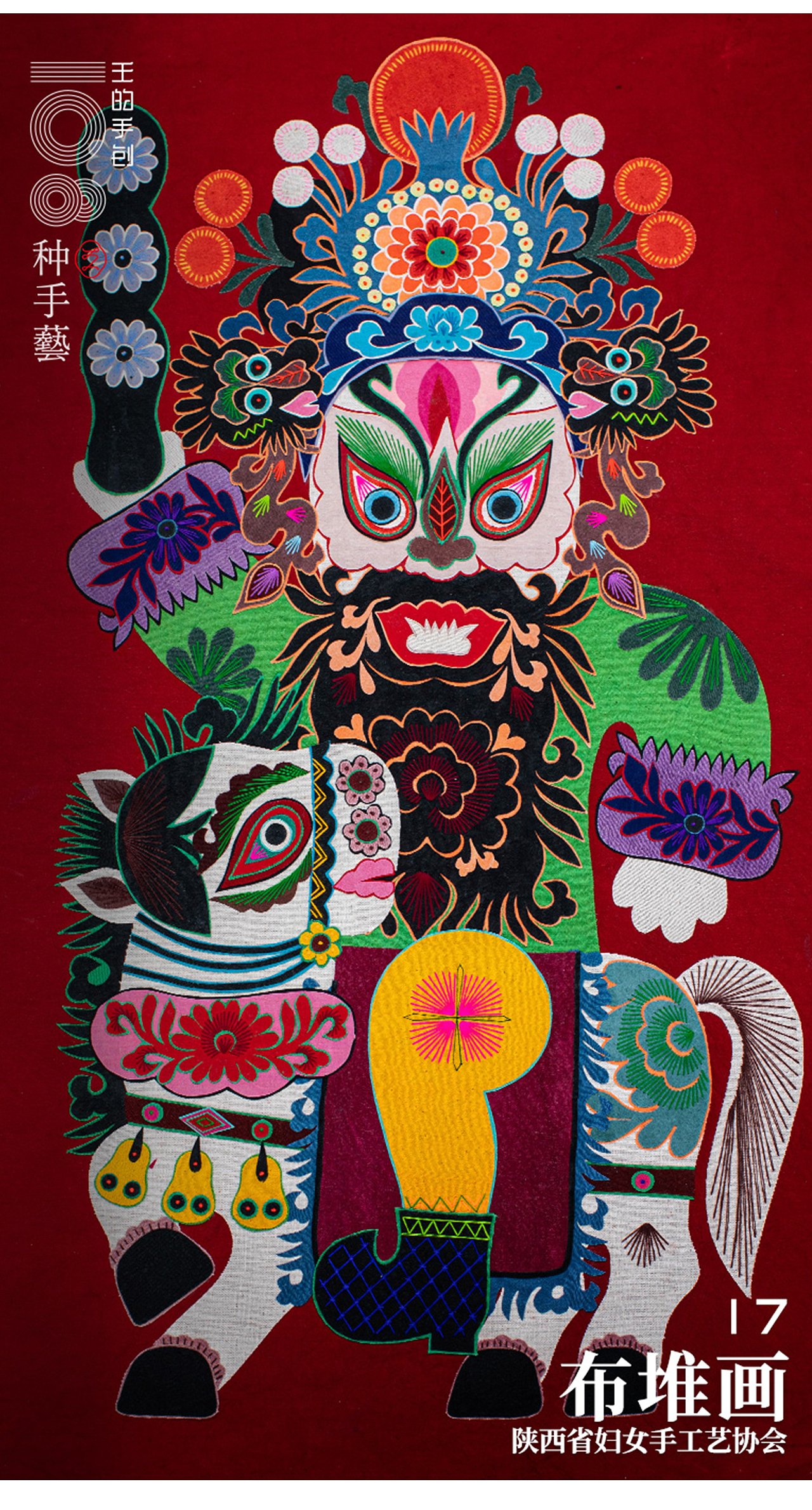 “布堆画”—土窑洞里堆花花（图ZMjUxNDA3NDM2） - 其他手工艺 - 站酷设计师108种手艺原创素材 - 站酷ZCOOL