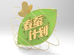 C4D字体设计练习