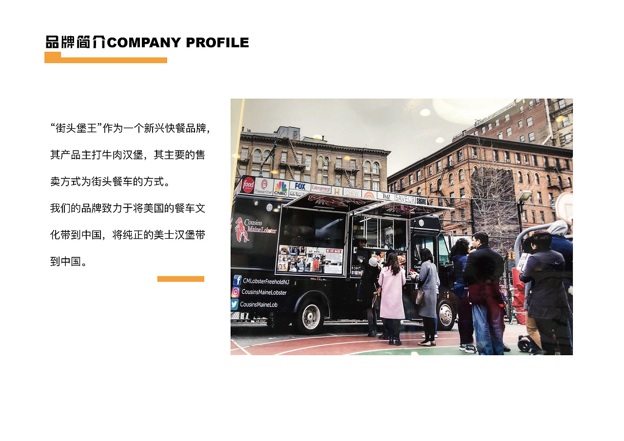 街头堡王品牌形象设计