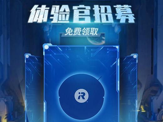 品牌体验官招募海报