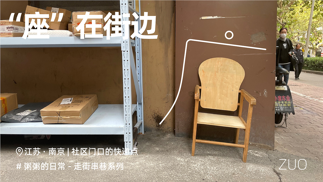 “座”在街边 —— 街边椅子的随拍(图ZMjc3NjUzNTgw) - 人文/纪实摄影 - 站酷设计师方天_Ben原创素材 - 站酷ZCOOL