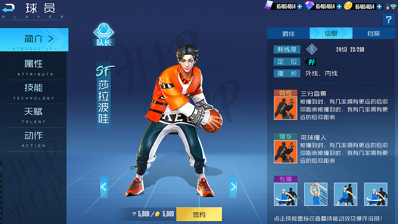 《街篮2》已上线项目