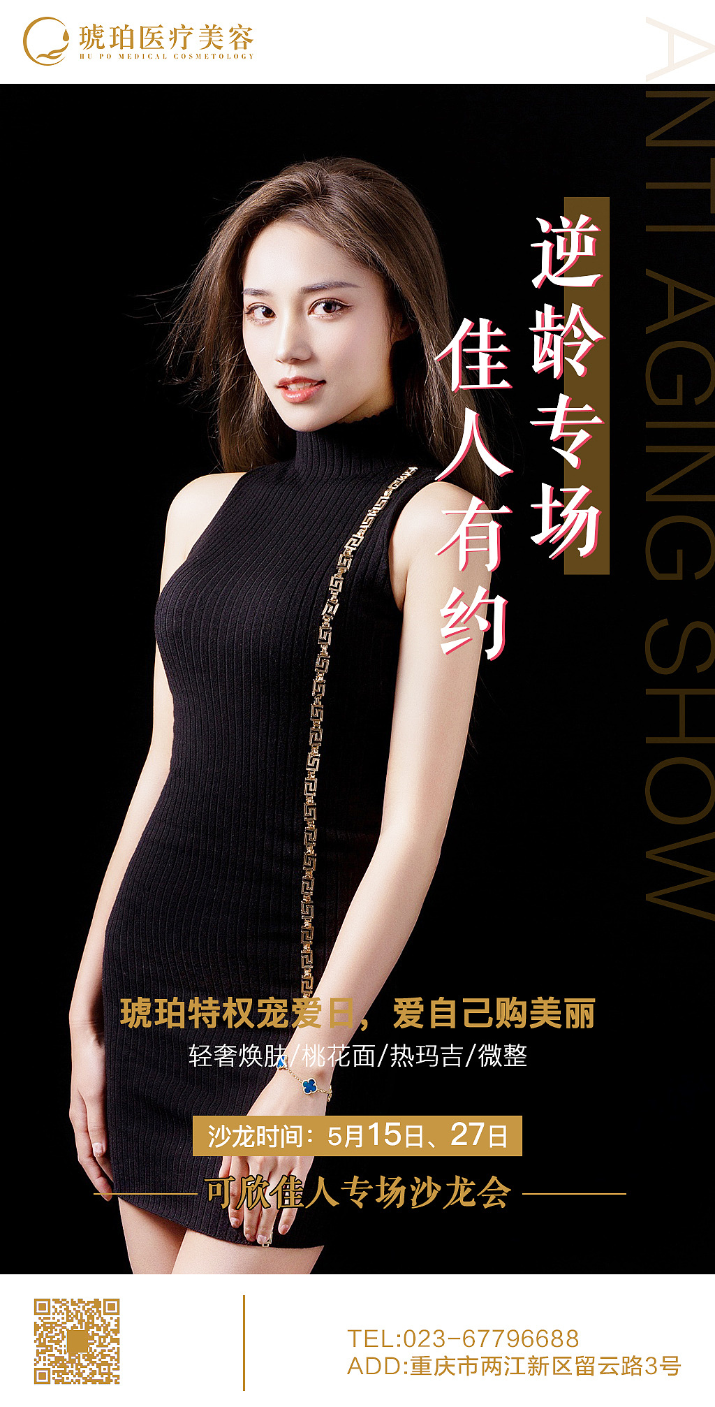 医美沙龙会宣传图