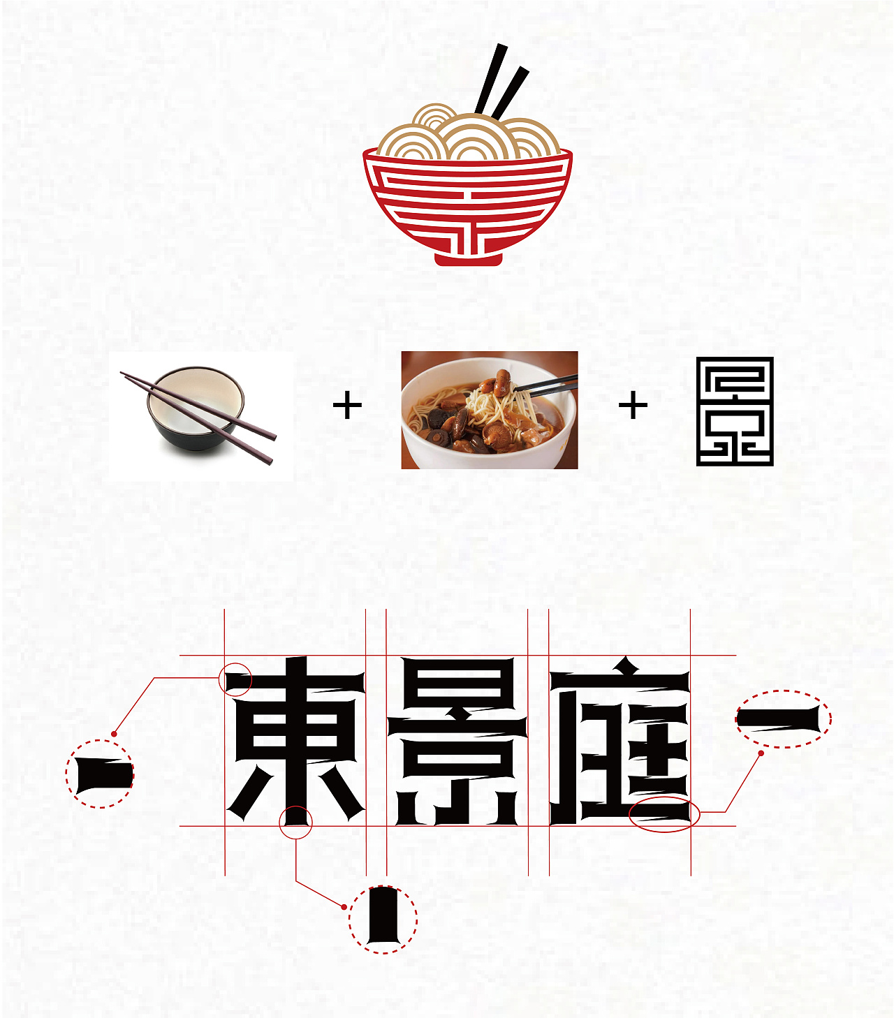 东景庭 面馆logo设计