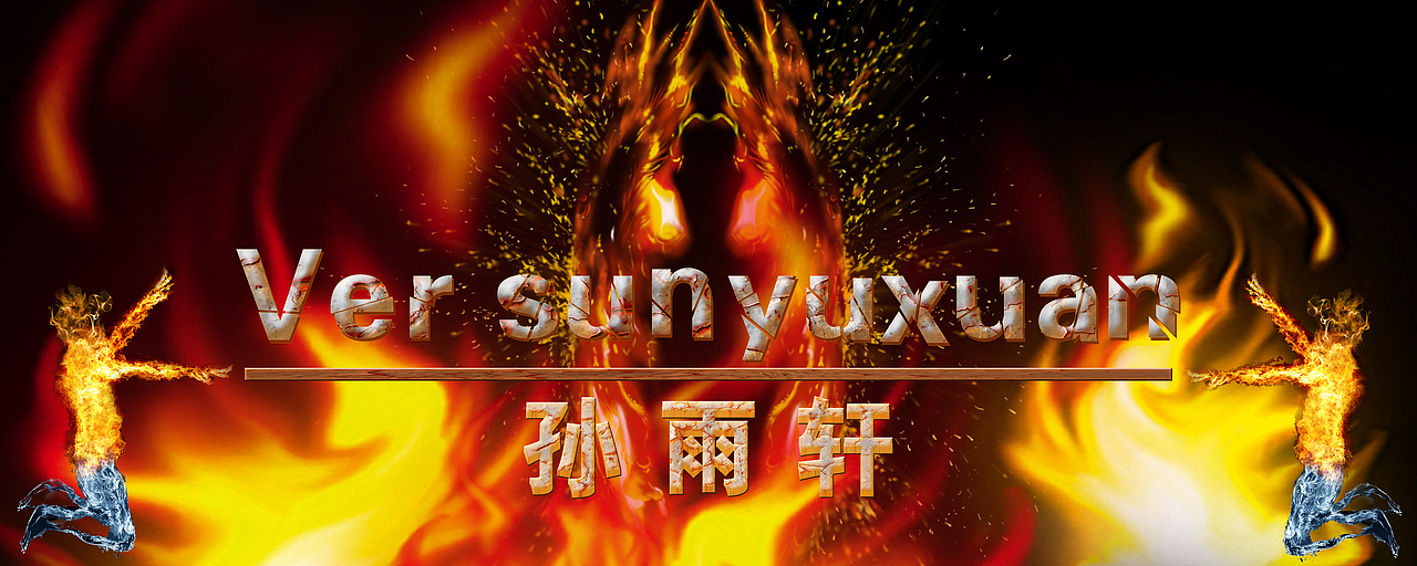 孙雨轩（图ZMTE3NTM3MjA=） - 海报 - 站酷设计师Versunyuxuan原创素材 - 站酷ZCOOL