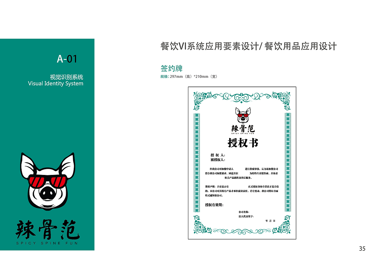 辣骨范餐饮vi（图ZMTA5MTY2Mjg0） - 品牌 - 站酷设计师村花二毛啊原创素材 - 站酷ZCOOL