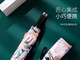 雨伞详情