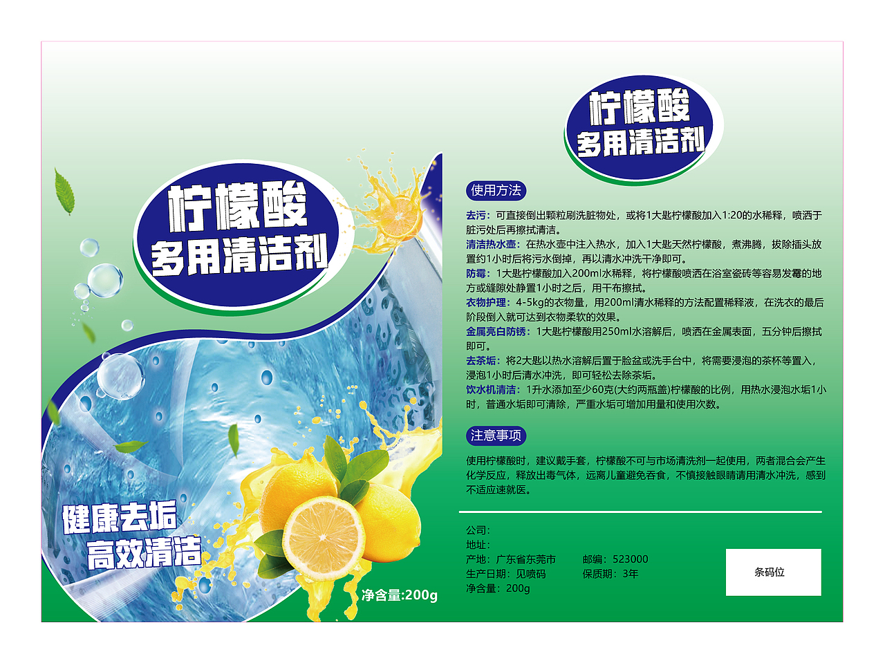 威绿士柠檬酸标签标签