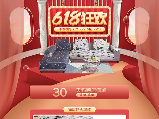  天猫店铺618狂欢活动页