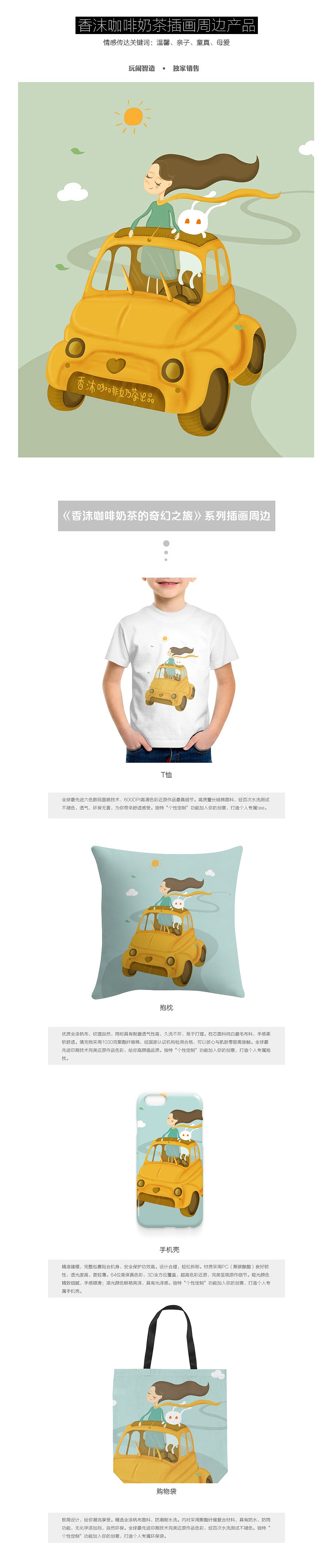 原创插画周边衍生品（图ZNTIyMjk2MjA=） - 艺术插画 - 站酷设计师香沫咖啡奶茶原创素材 - 站酷ZCOOL