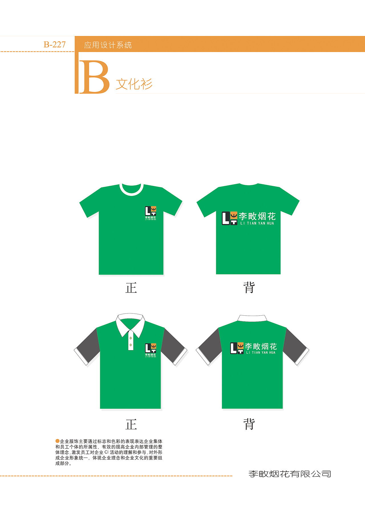 敏而好学—大三（李畋烟花VI手册）（图ZMTAyMzkwMzE2） - 书籍/画册 - 站酷设计师龙马精神的正午原创素材 - 站酷ZCOOL