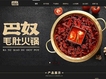 火锅网站和手机端改版