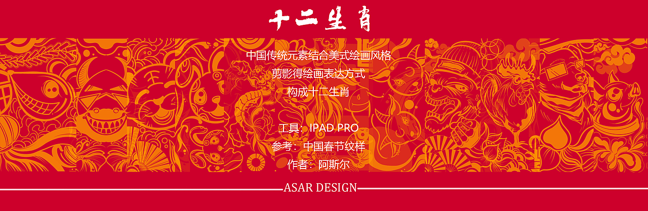 十二生肖（图ZMjgyMzIyMTM2） - 商业插画 - 站酷设计师Asar776原创素材 - 站酷ZCOOL