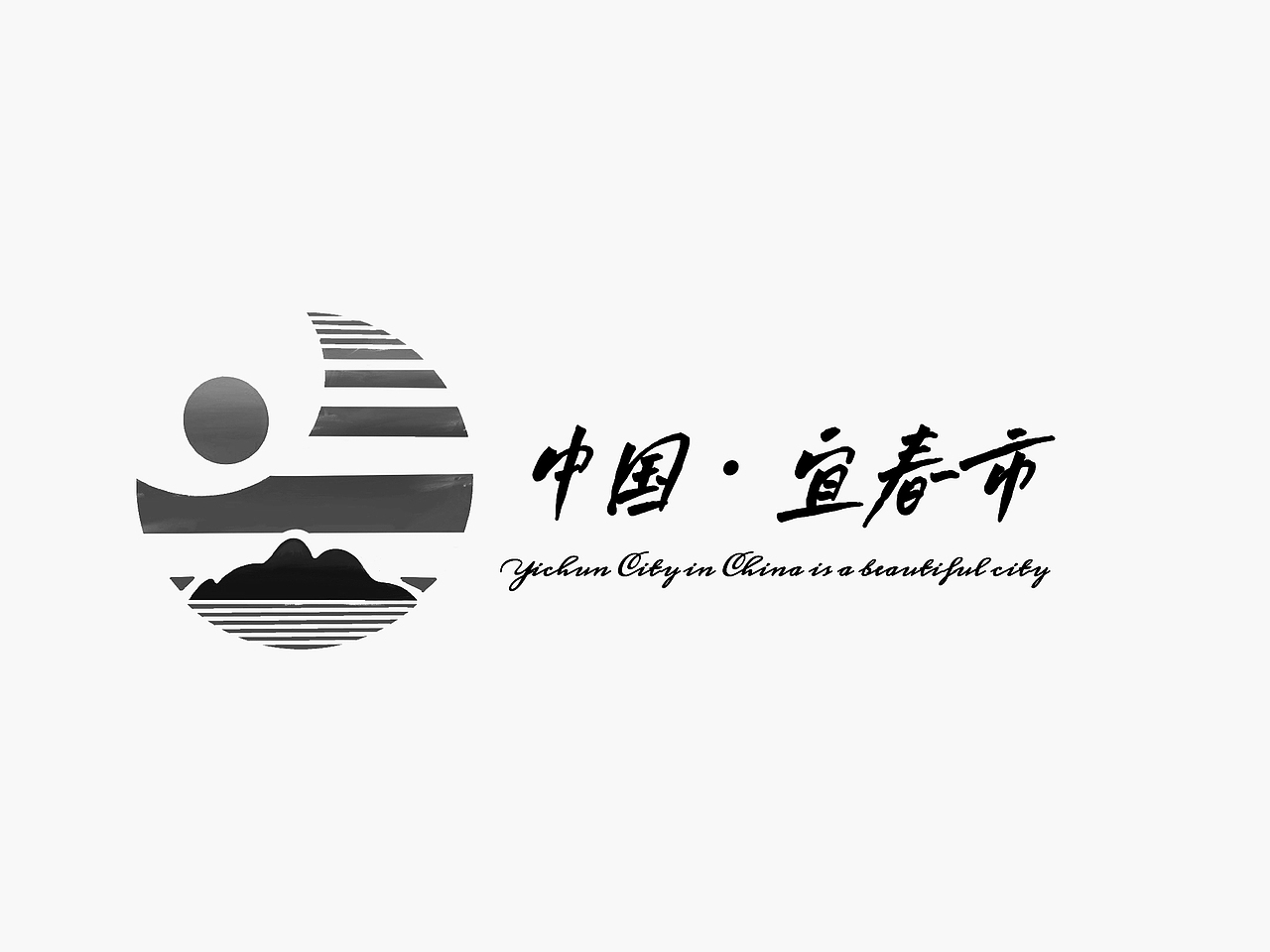 宜春市旅游形象logo设计（图ZMjkwMzMyNjgw） - Logo - 站酷设计师鸭子惊人原创素材 - 站酷ZCOOL