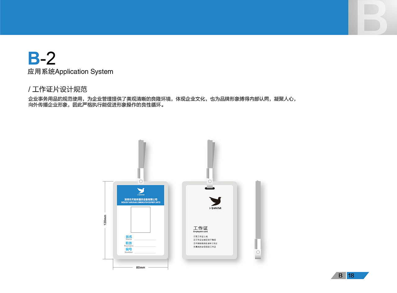企业VI手册（图ZNTcwOTYwODg=） - 品牌 - 站酷设计师haobus原创素材 - 站酷ZCOOL