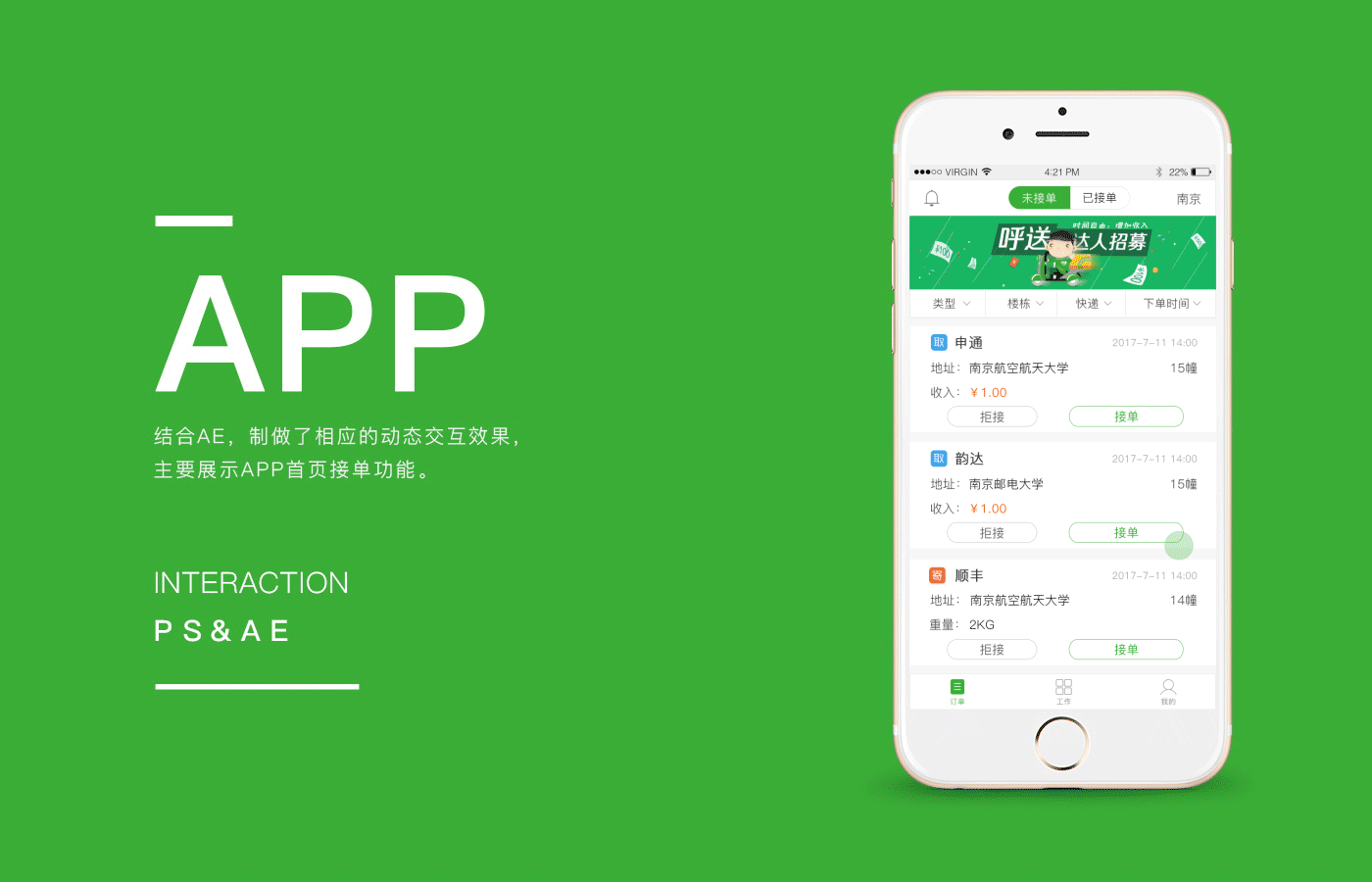 呼送校园平台项目（图ZOTE4MzA3OTI=） - APP界面 - 站酷设计师panmiaomiao原创素材 - 站酷ZCOOL