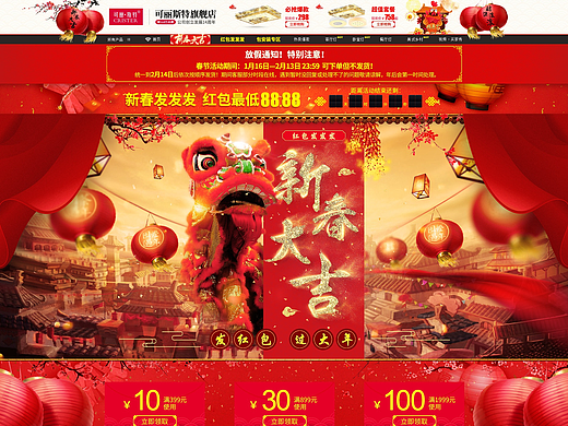 春节活动页