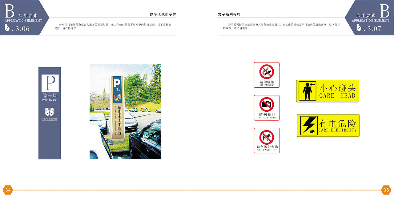 “东阳中国木雕城”VI视觉手册