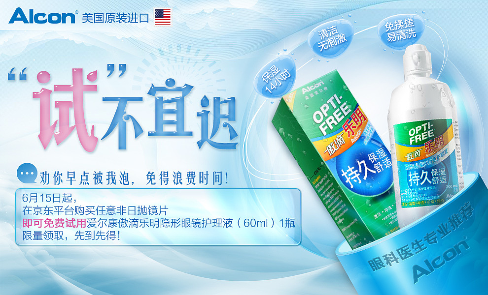 爱尔康KV（图ZODMwMzUzMjQ=） - 运营设计 - 站酷设计师温度高到吃醋原创素材 - 站酷ZCOOL