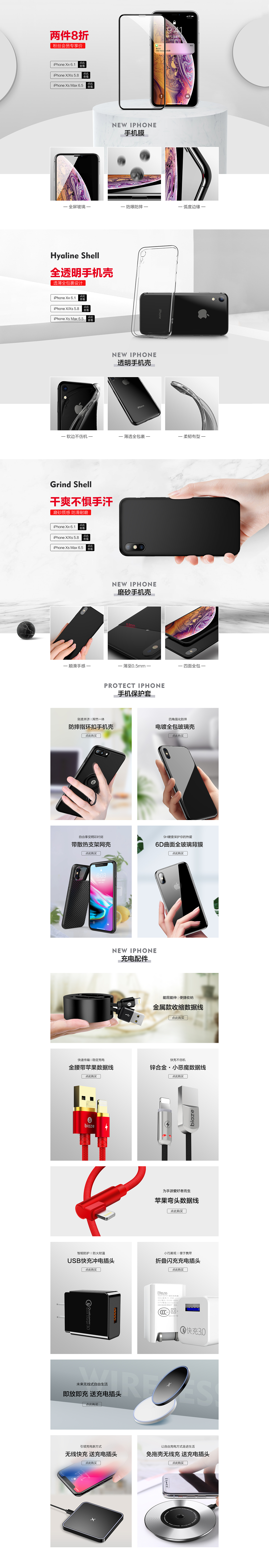 手机配件页面