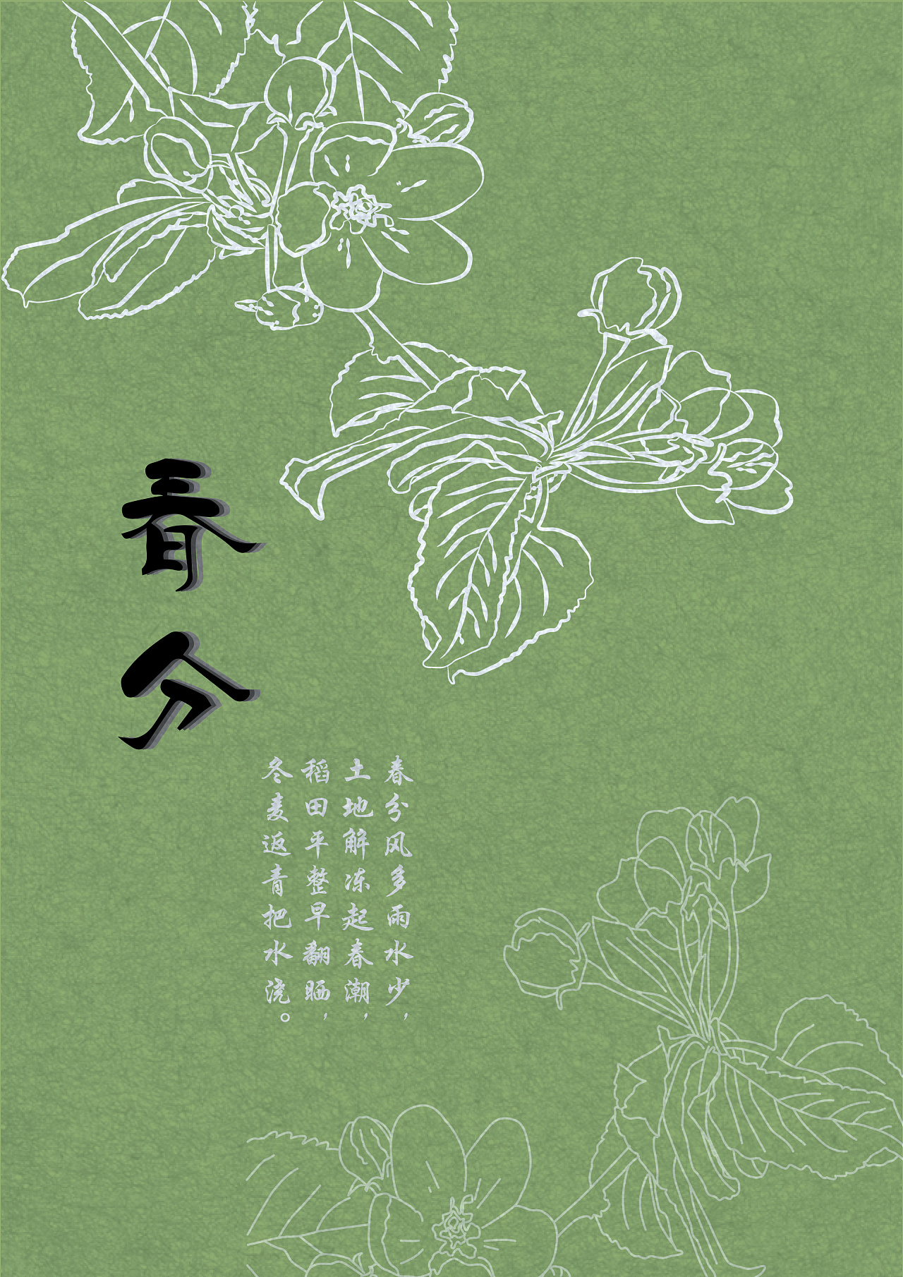 24节气,简约|平面|书籍/画册|猪髧兜yx - 原创作品 - 站酷 (zcool)