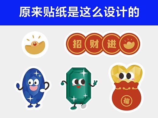 原来贴纸是这么设计的（个人主页-ZNTc1NTYwMjA=） - 宣传物料 - 站酷设计师c菜菜菜菜小小包c原创素材 - 站酷ZCOOL