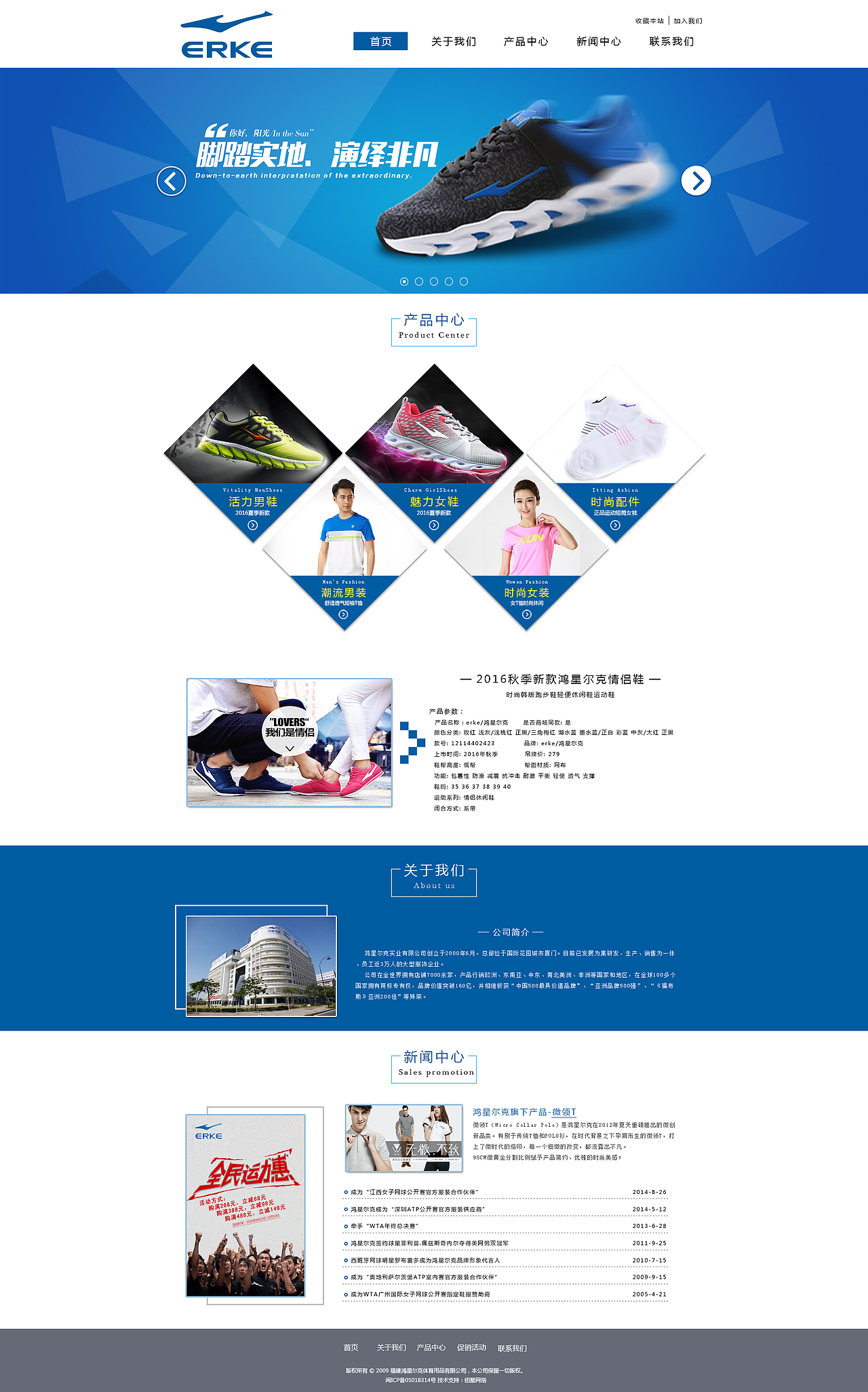 鸿星尔克网站首页产品banner